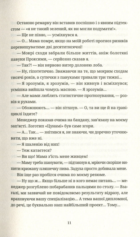 Танець недоумка